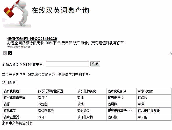 汉英词典查询asp版 v1.0 (包含405719条英汉词条)