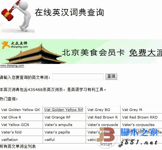 英汉词典在线查询工具asp版 v1.0 