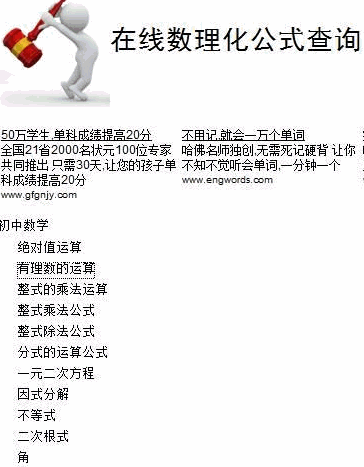 数理化公式在线查询asp版 v1.0 