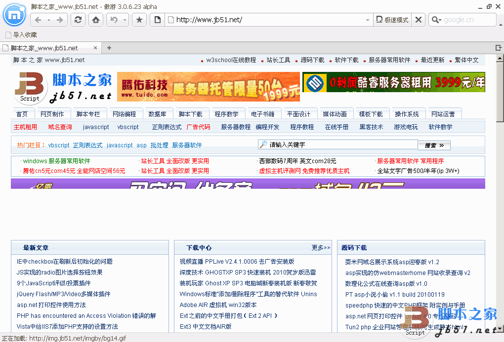 功能丰富的多标签浏览器 傲游 Maxthon v5.2.7.3000 中文官方便携绿色版