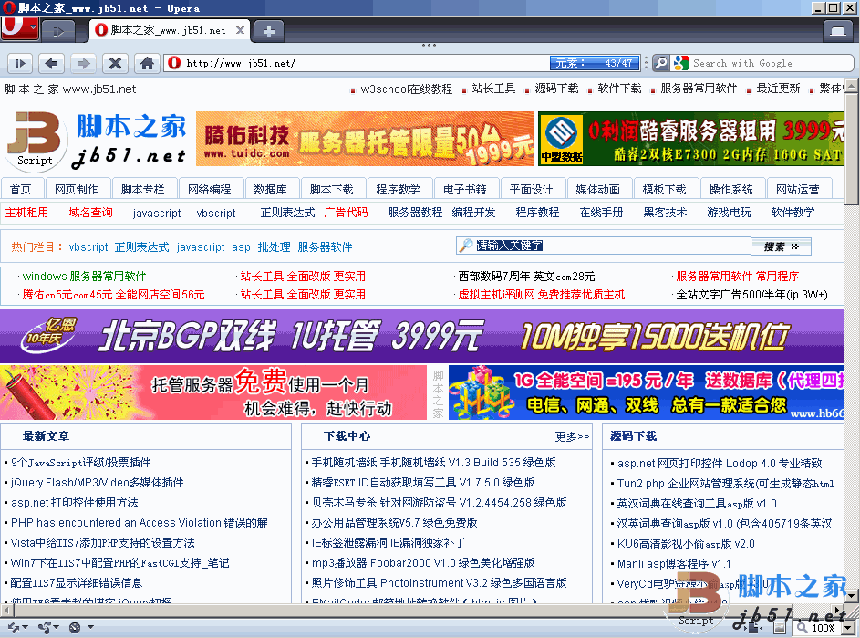 多页面浏览器 Opera 12.50 snapshot 1546 官方安装版