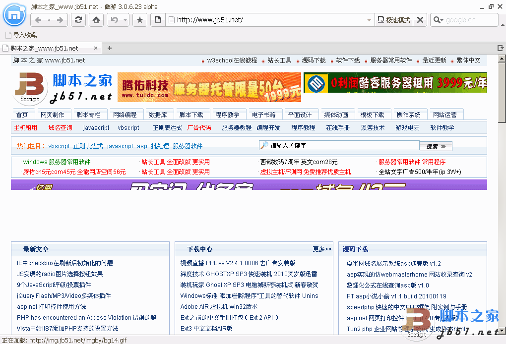 功能丰富的多标签浏览器 傲游浏览器 Maxthon 4.9.3.1000 纯净安装版