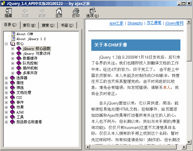 jQuery 1.41 中文API文档 chm版
