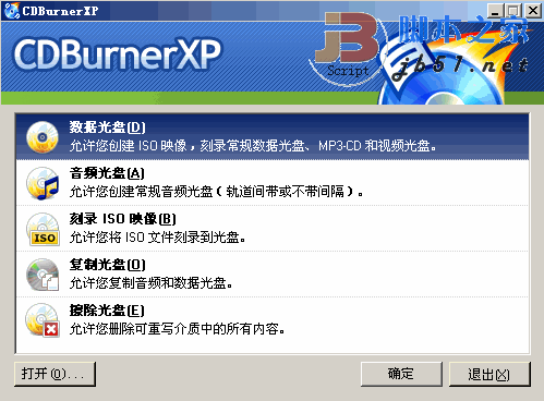 光盘刻录 CDBurnerXP Pro 4.5.6.6029 64位 绿色多国语言便携版