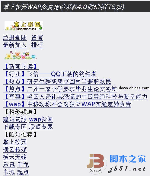 ����У԰WAP��ѽ�վϵͳasp�� v4.0 ���԰� 