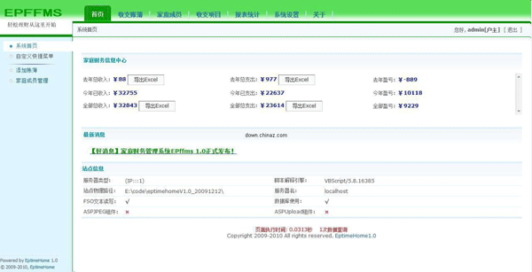 环保时代家庭财务管理系统eptimehome(asp+sql版) v2.0 