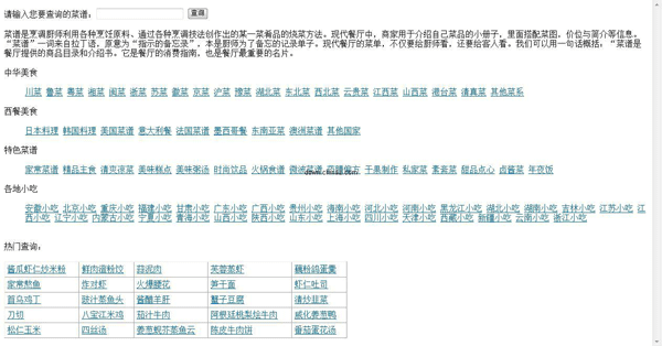 asp菜谱查询系统源码 v1.0 