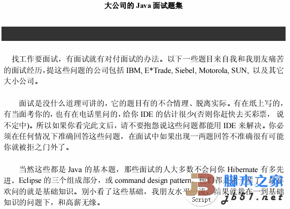 大公司常出的Java 面试题集 pdf版