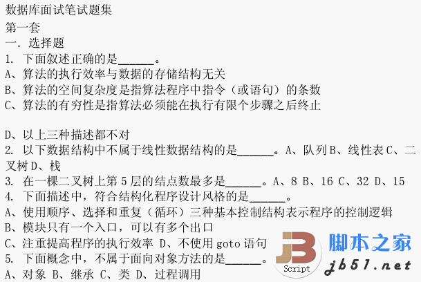 Java 数据库编程面试题资料 pdf版