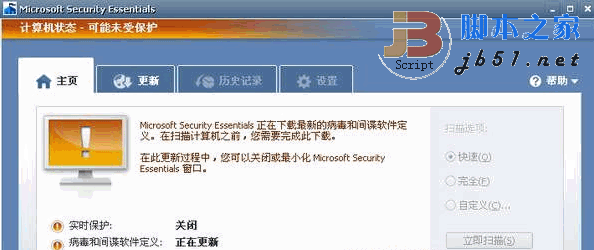 微软杀毒软件 Microsoft Security Essentials v4.0.1111.0 for WinXP  简体中文安装版
