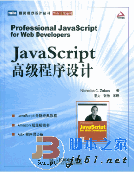 JavaScript高级程序设计 pdf 中文高清扫描版