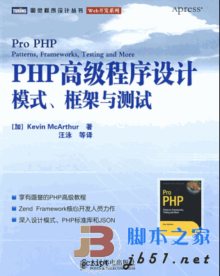 PHP高级程序设计 模式、框架与测试 中文高清PDF版