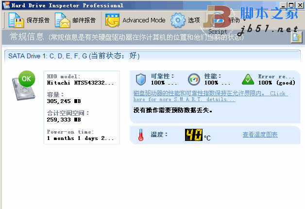 硬盘检测工具 Hard Drive Inspector pro v4.35 专业版 绿色便携版