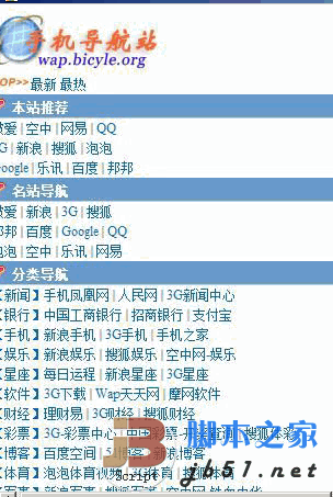 WAP2.0手机导航站源码asp版 v1.0 