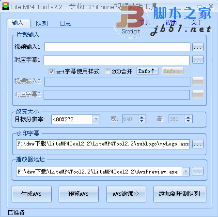 视频格式转换 Lite MP4 Tool V2.3 绿色版