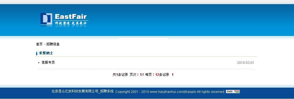 asp 小型企业招聘系统 