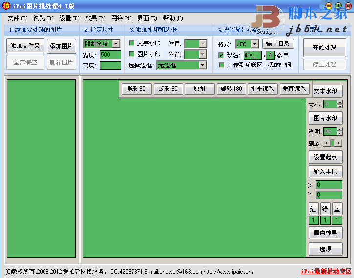 不可或缺的图片批处理工具 iPai图片批处理 v6.5.9999 中文绿色完整版