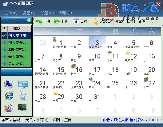 小小桌面日历 V1.0.0.0 绿色版