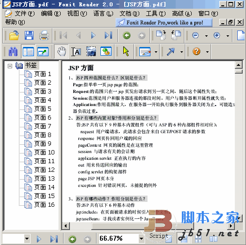 JSP 面试资料汇总 pdf