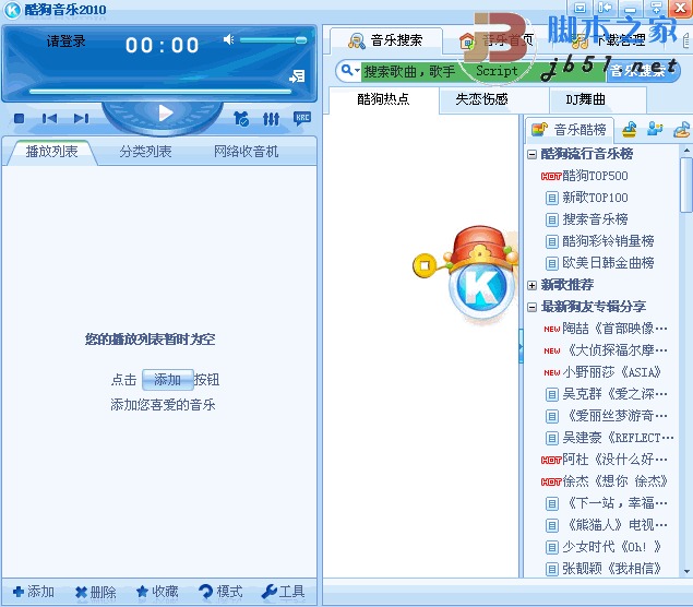 基于中文平台专业的P2P音乐及文件传输软件 酷狗音乐 2012 v7.3.0.0  完美去广告优化正式安装版