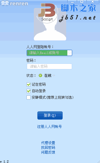  人人桌面 v4.0 中文绿色免费版 帮助用户更方便的挂人人网的工具