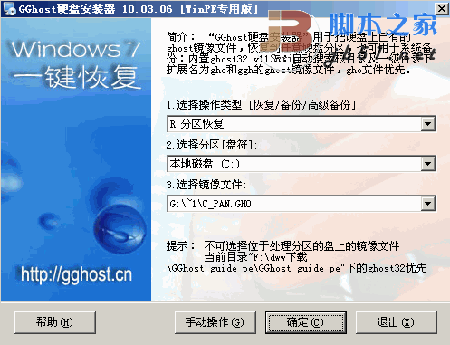 GGhost硬盘安装器 V13.03.15(WinPE专用版)