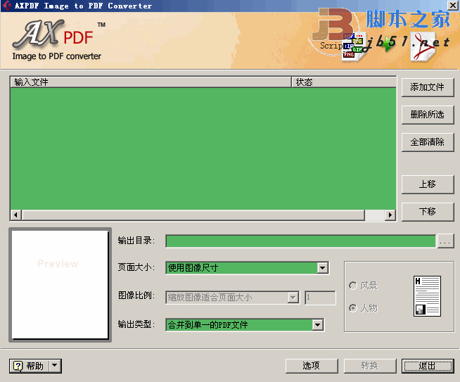图片转换PDF AXPDF Image2PDF V2.12 绿色汉化版