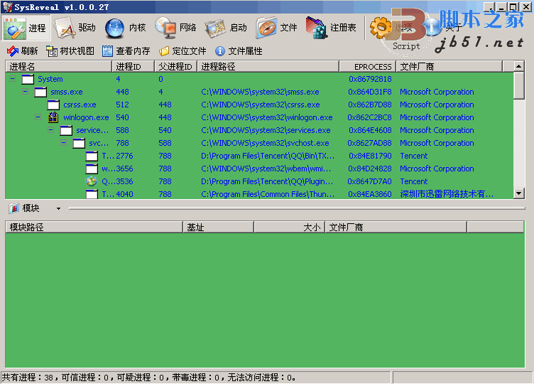 ARK工具 SysReveal V1.0.0.57 绿色汉化版
