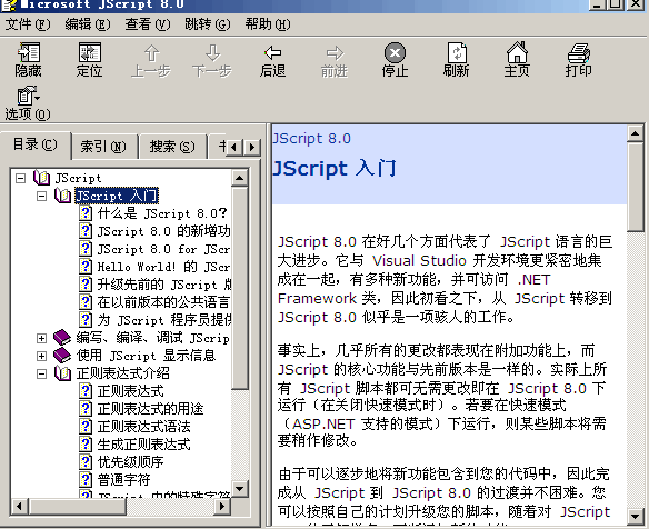 JScript 8.0 中文手册 chm版