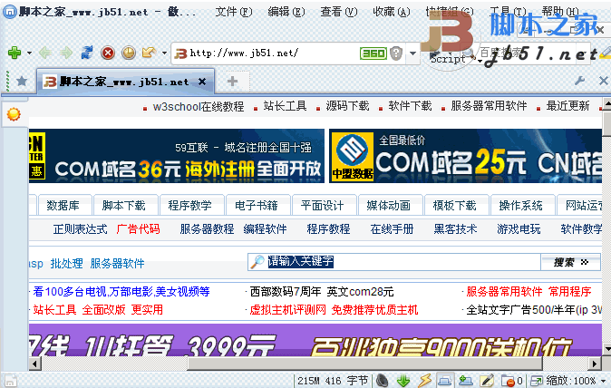 傲游 Maxthon V2.5.17.1000 苦菜花增强安装版