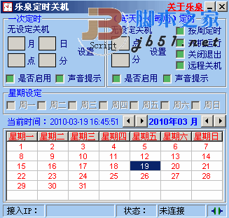 乐泉定时关机 V0.17 绿色版