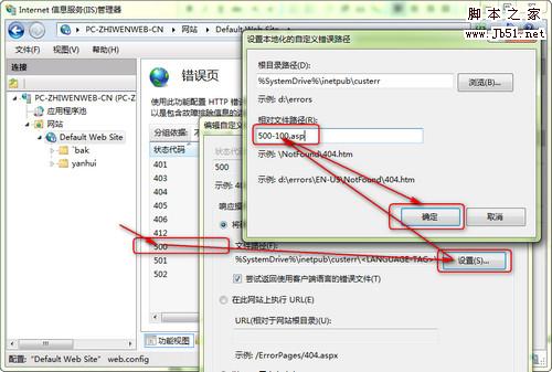 启用win7下IIS7的http500错误详细信息提示显示的方法步骤