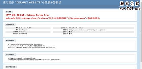 启用win7下IIS7的http500错误详细信息提示显示的方法步骤