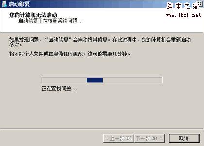 不重装!也能修复进入Windows Vista缺失文件