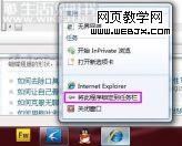 Windows7超级任务栏设置技巧”