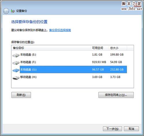 windows7系统备份使用的方法