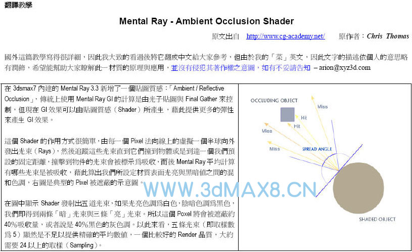 Mental Ray-Ambient Occlusion Shader翻译教学”