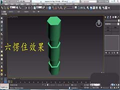 3DMAX怎么建模六楞柱子模型?