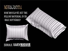 3Dmax怎么给抱枕添加条纹棉布材质?