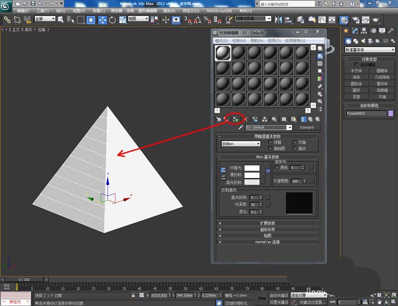 3dmax怎麼建模立體的金字塔模型?