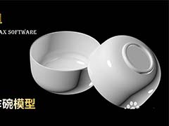 3Dmax怎么快速创建陶瓷碗模型?