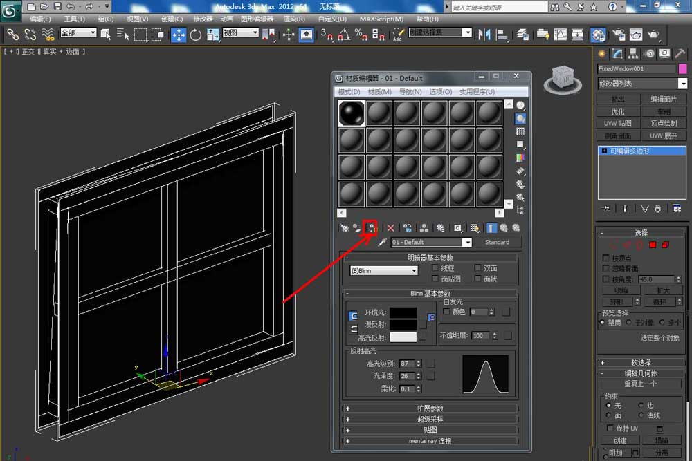 3dmax窗户制作方法