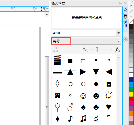 在coreldrawx8中如何插入特殊字符呢