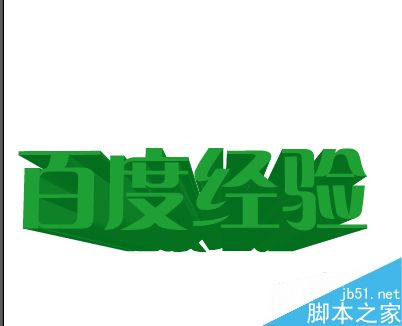 利用AI制作文字3D效果