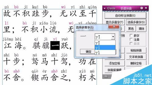 InDesign给汉字加拼音的完整过程详解