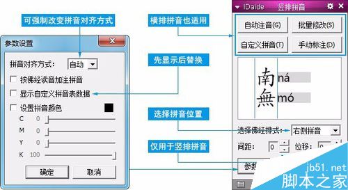 indesign如何添加竖排拼音