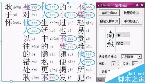 indesign如何添加竖排拼音