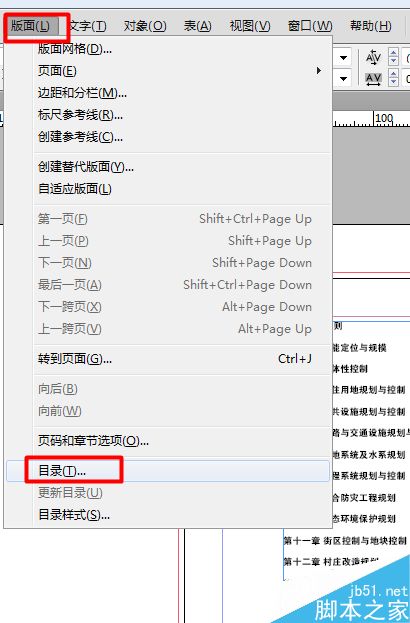 手把手教你indesign目录带省略号...