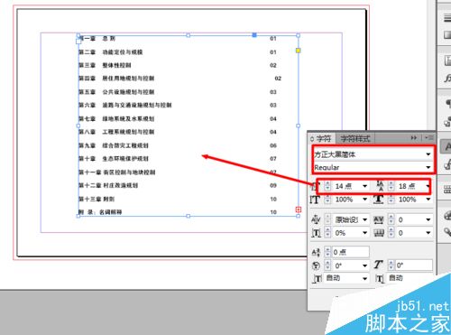 手把手教你indesign目录带省略号...