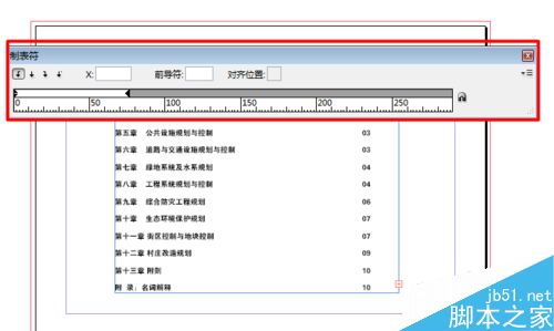 手把手教你indesign目录带省略号...